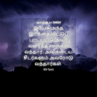 Picture 04 - மாற்கு 6:1 TAMIRV - இயேசு அந்த - Bible Verse Picture