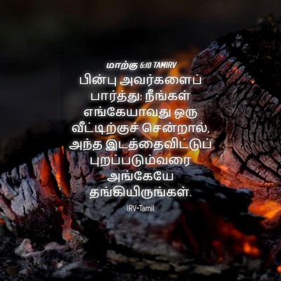 Picture 04 - மாற்கு 6:10 TAMIRV - பின்பு அவர்களைப் - Bible Verse Picture