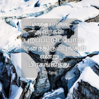 Picture 04 - மாற்கு 6:12 TAMIRV - அவர்கள் - Bible Verse Picture