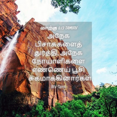 Picture 04 - மாற்கு 6:13 TAMIRV - அநேக பிசாசுகளைத் - Bible Verse Picture
