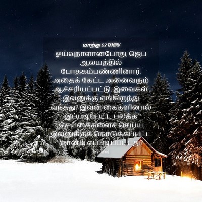 Picture 04 - மாற்கு 6:2 TAMIRV - ஓய்வுநாளானபோது, - Bible Verse Picture