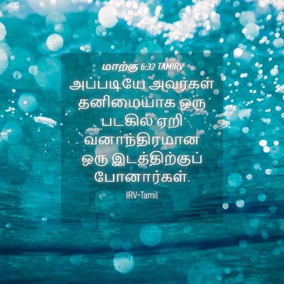 Picture 04 - மாற்கு 6:32 TAMIRV - அப்படியே அவர்கள் - Bible Verse Picture