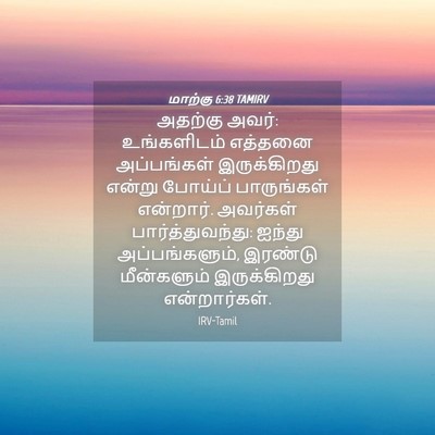 Picture 04 - மாற்கு 6:38 TAMIRV - அதற்கு அவர்: - Bible Verse Picture