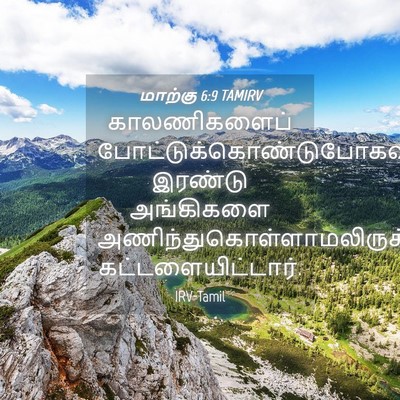 Picture 04 - மாற்கு 6:9 TAMIRV - காலணிகளைப் - Bible Verse Picture