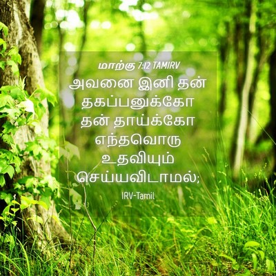 Picture 04 - மாற்கு 7:12 TAMIRV - அவனை இனி தன் - Bible Verse Picture