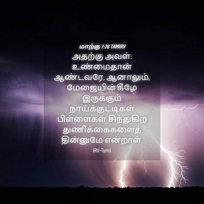 Picture 04 - மாற்கு 7:28 TAMIRV - அதற்கு அவள்: - Bible Verse Picture
