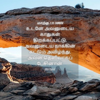 Picture 04 - மாற்கு 7:35 TAMIRV - உடனே அவனுடைய - Bible Verse Picture
