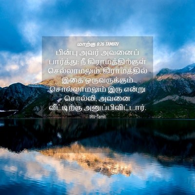 Picture 04 - மாற்கு 8:26 TAMIRV - பின்பு அவர் - Bible Verse Picture