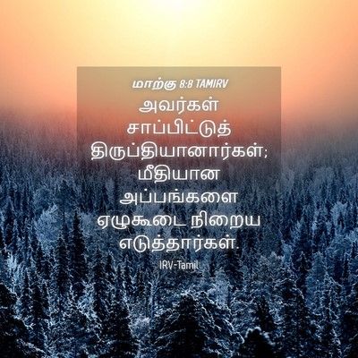 Picture 04 - மாற்கு 8:8 TAMIRV - அவர்கள் - Bible Verse Picture