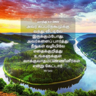 Picture 04 - மாற்கு 9:33 TAMIRV - அவர் - Bible Verse Picture