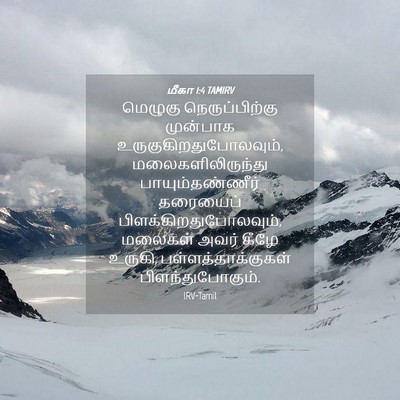 Picture 04 - மீகா 1:4 TAMIRV - மெழுகு - Bible Verse Picture