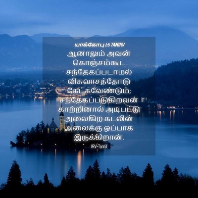 Picture 04 - யாக்கோபு 1:6 TAMIRV - ஆனாலும் அவன் - Bible Verse Picture