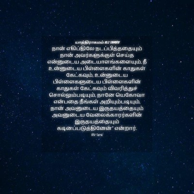 Picture 04 - யாத்திராகமம் 10:2 TAMIRV - நான் எகிப்திலே - Bible Verse Picture