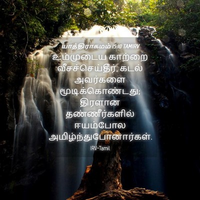Picture 04 - யாத்திராகமம் 15:10 TAMIRV - உம்முடைய காற்றை - Bible Verse Picture