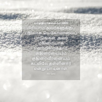 Picture 04 - யாத்திராகமம் 15:21 TAMIRV - மிரியாம் - Bible Verse Picture