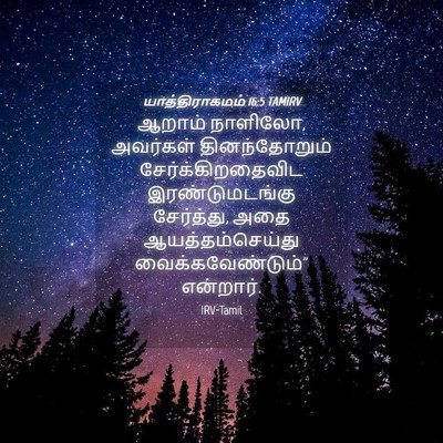 Picture 04 - யாத்திராகமம் 16:5 TAMIRV - ஆறாம் நாளிலோ, - Bible Verse Picture