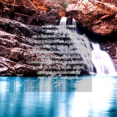 Picture 04 - யாத்திராகமம் 2:7 TAMIRV - அப்பொழுது - Bible Verse Picture