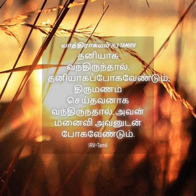 Picture 04 - யாத்திராகமம் 21:3 TAMIRV - தனியாக - Bible Verse Picture