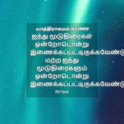 Picture 04 - யாத்திராகமம் 26:3 TAMIRV - ஐந்து மூடுதிரைகள் - Bible Verse Picture