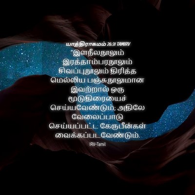 Picture 04 - யாத்திராகமம் 26:31 TAMIRV - “இளநீலநூலும் - Bible Verse Picture