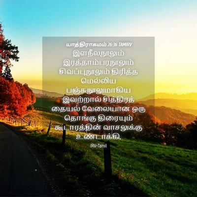 Picture 04 - யாத்திராகமம் 26:36 TAMIRV - இளநீலநூலும் - Bible Verse Picture