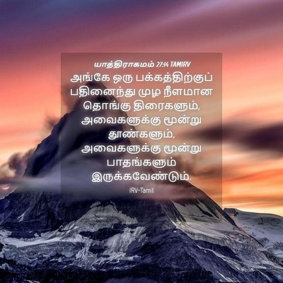 Picture 04 - யாத்திராகமம் 27:14 TAMIRV - அங்கே ஒரு - Bible Verse Picture