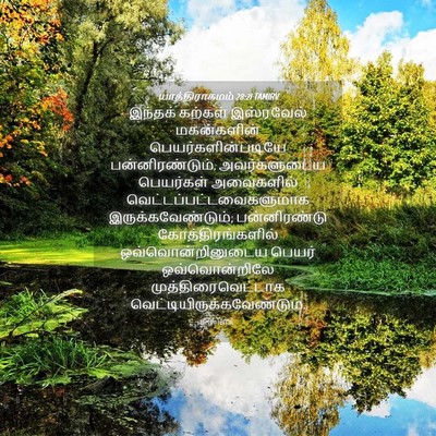 Picture 04 - யாத்திராகமம் 28:21 TAMIRV - இந்தக் கற்கள் - Bible Verse Picture