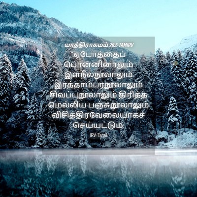 Picture 04 - யாத்திராகமம் 28:6 TAMIRV - “ஏபோத்தைப் - Bible Verse Picture