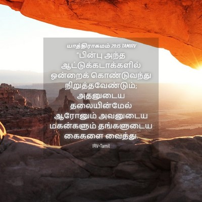 Picture 04 - யாத்திராகமம் 29:15 TAMIRV - “பின்பு அந்த - Bible Verse Picture