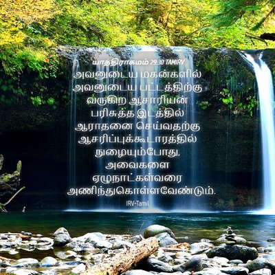 Picture 04 - யாத்திராகமம் 29:30 TAMIRV - அவனுடைய மகன்களில் - Bible Verse Picture