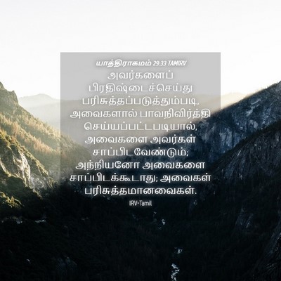 Picture 04 - யாத்திராகமம் 29:33 TAMIRV - அவர்களைப் - Bible Verse Picture