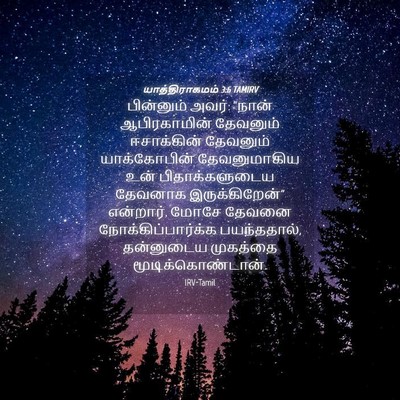 Picture 04 - யாத்திராகமம் 3:6 TAMIRV - பின்னும் அவர்: - Bible Verse Picture