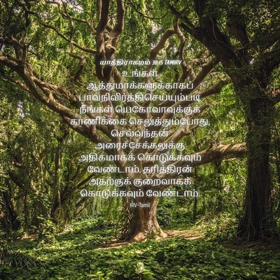Picture 04 - யாத்திராகமம் 30:15 TAMIRV - உங்கள் - Bible Verse Picture