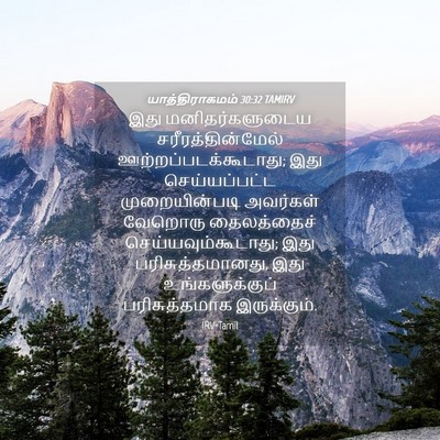 Picture 04 - யாத்திராகமம் 30:32 TAMIRV - இது மனிதர்களுடைய - Bible Verse Picture