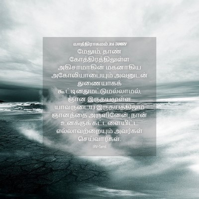 Picture 04 - யாத்திராகமம் 31:6 TAMIRV - மேலும், தாண் - Bible Verse Picture