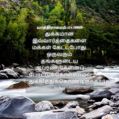 Picture 04 - யாத்திராகமம் 33:4 TAMIRV - துக்கமான - Bible Verse Picture