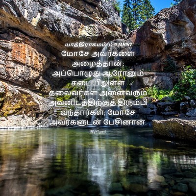 Picture 04 - யாத்திராகமம் 34:31 TAMIRV - மோசே அவர்களை - Bible Verse Picture