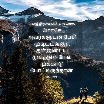 Picture 04 - யாத்திராகமம் 34:33 TAMIRV - மோசே அவர்களுடன் - Bible Verse Picture