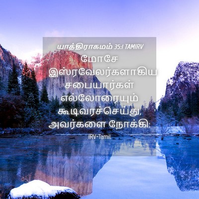 Picture 04 - யாத்திராகமம் 35:1 TAMIRV - மோசே - Bible Verse Picture