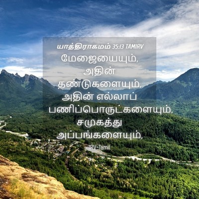 Picture 04 - யாத்திராகமம் 35:13 TAMIRV - மேஜையையும், அதின் - Bible Verse Picture