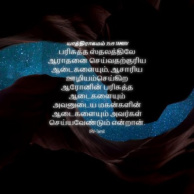 Picture 04 - யாத்திராகமம் 35:19 TAMIRV - பரிசுத்த - Bible Verse Picture