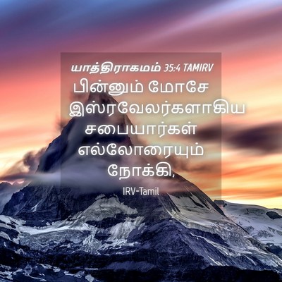 Picture 04 - யாத்திராகமம் 35:4 TAMIRV - பின்னும் மோசே - Bible Verse Picture