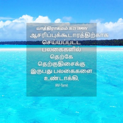 Picture 04 - யாத்திராகமம் 36:23 TAMIRV -  - Bible Verse Picture