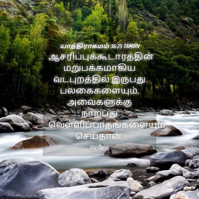 Picture 04 - யாத்திராகமம் 36:25 TAMIRV -  - Bible Verse Picture
