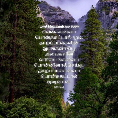 Picture 04 - யாத்திராகமம் 36:34 TAMIRV - பலகைகளைப் - Bible Verse Picture