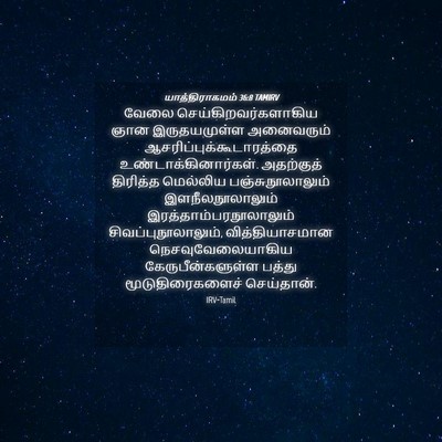 Picture 04 - யாத்திராகமம் 36:8 TAMIRV - வேலை - Bible Verse Picture