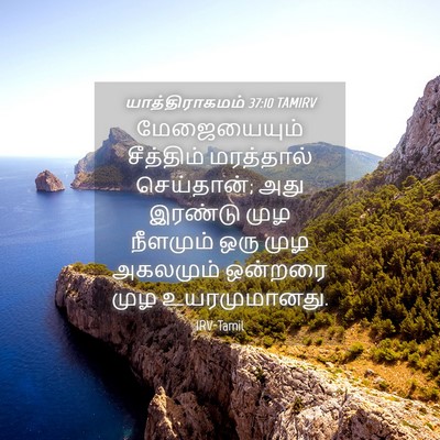 Picture 04 - யாத்திராகமம் 37:10 TAMIRV - மேஜையையும் - Bible Verse Picture