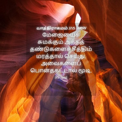 Picture 04 - யாத்திராகமம் 37:15 TAMIRV - மேஜையைச் - Bible Verse Picture