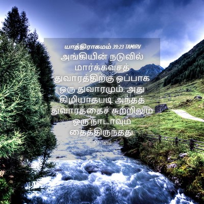 Picture 04 - யாத்திராகமம் 39:23 TAMIRV - அங்கியின் நடுவில் - Bible Verse Picture