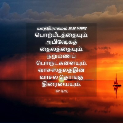 Picture 04 - யாத்திராகமம் 39:38 TAMIRV - பொற்பீடத்தையும், - Bible Verse Picture